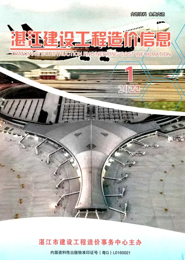 湛江2022年1季度1、2、3月信息价PDF扫描件