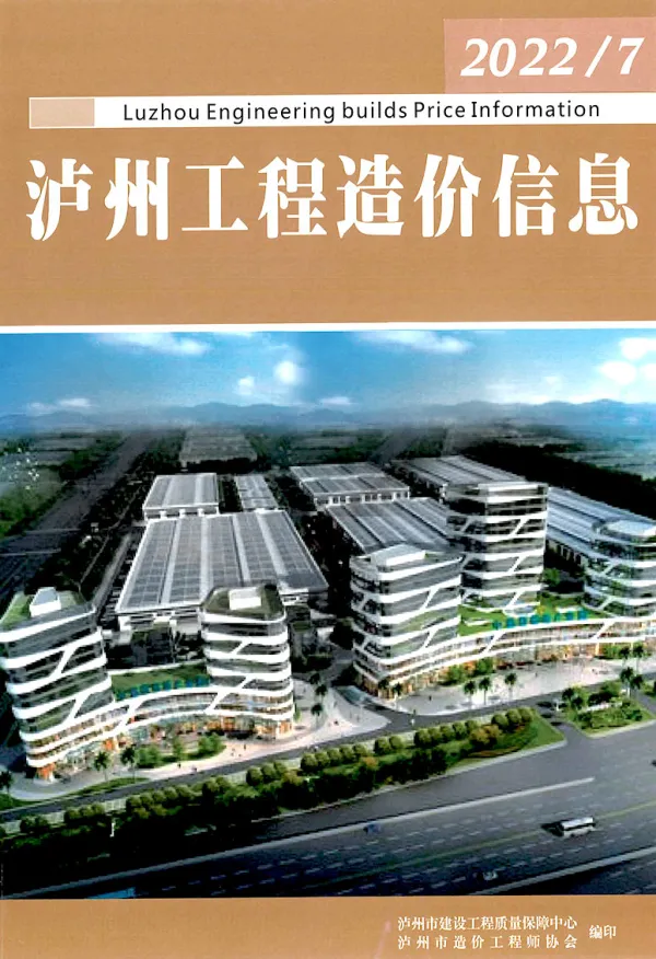 泸州2022年7期6月信息价PDF扫描件