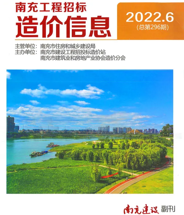 南充市2022年6月信息价PDF扫描件
