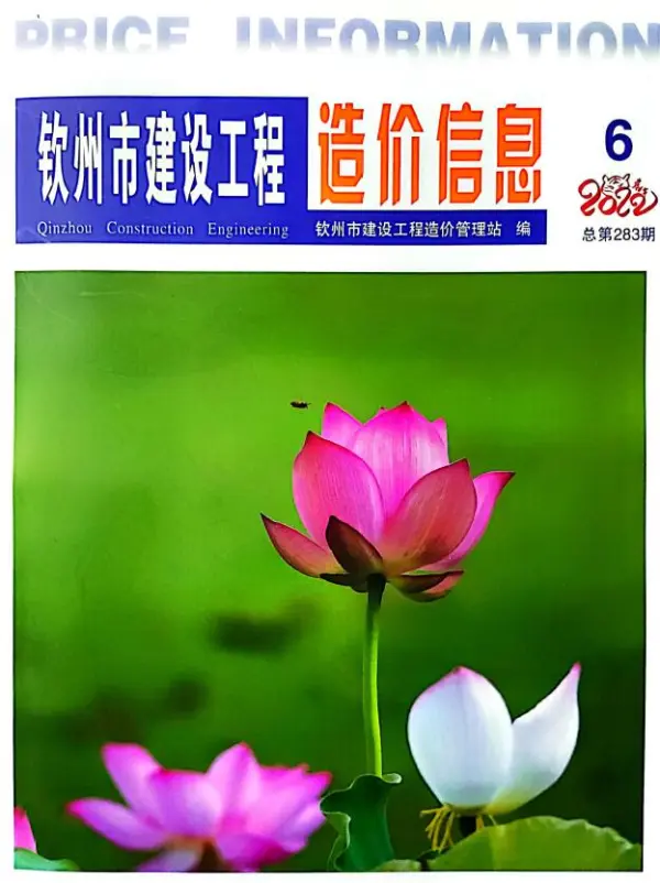 钦州市2022年6月信息价PDF扫描件