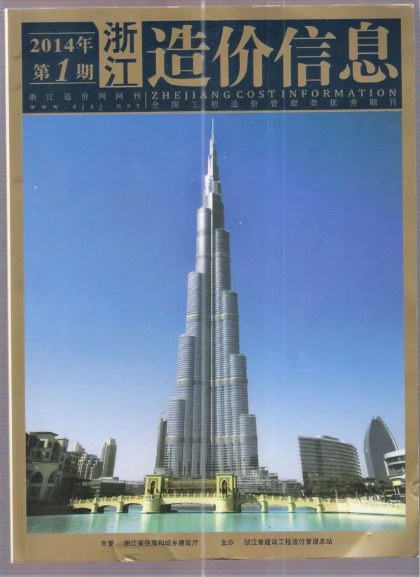 浙江省2014年第1期造价信息PDF期刊