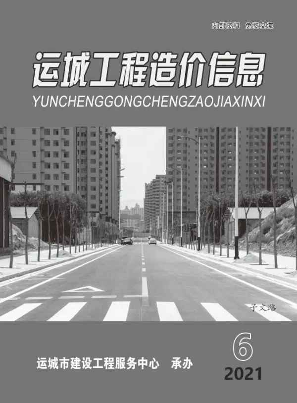 运城2021年6期11、12月信息价PDF扫描件