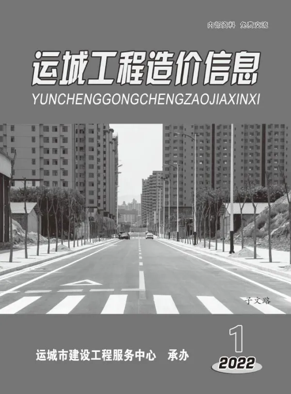 运城2022年1期1、2月信息价PDF扫描件