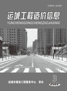 运城2022年3期5、6月造价信息电子版
