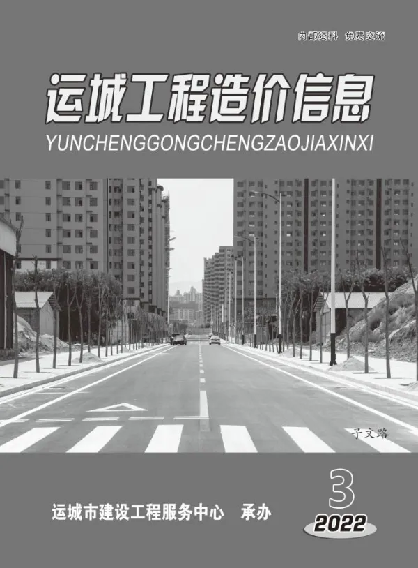 运城2022年3期5、6月信息价PDF扫描件
