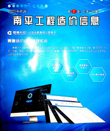 南平2022年7月造价信息电子版