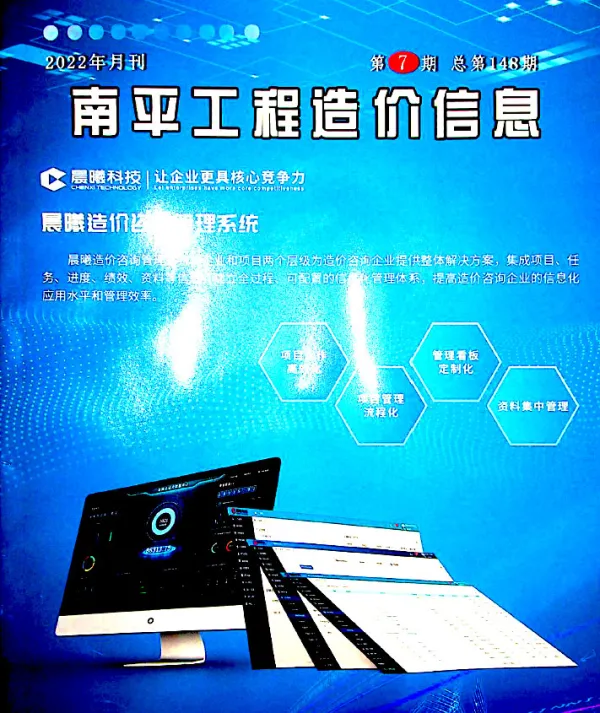 南平市2022年7月信息价PDF扫描件