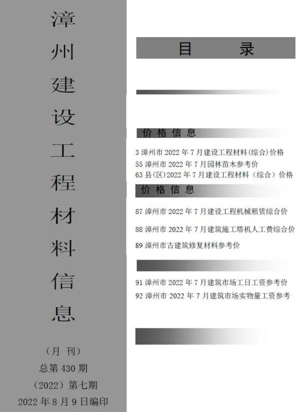 漳州市2022年7月信息价PDF扫描件