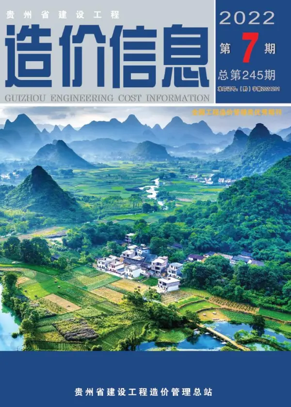 贵州省2022年7月信息价PDF扫描件