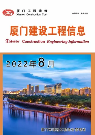 厦门市2022年8月造价信息PDF期刊