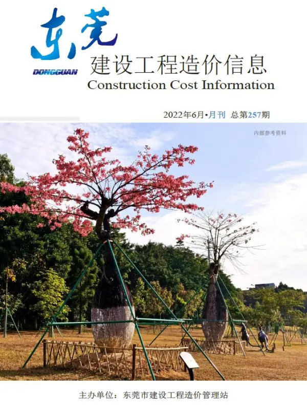 东莞市2022年6月信息价PDF扫描件