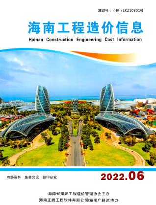海南工程造价信息2022年6月