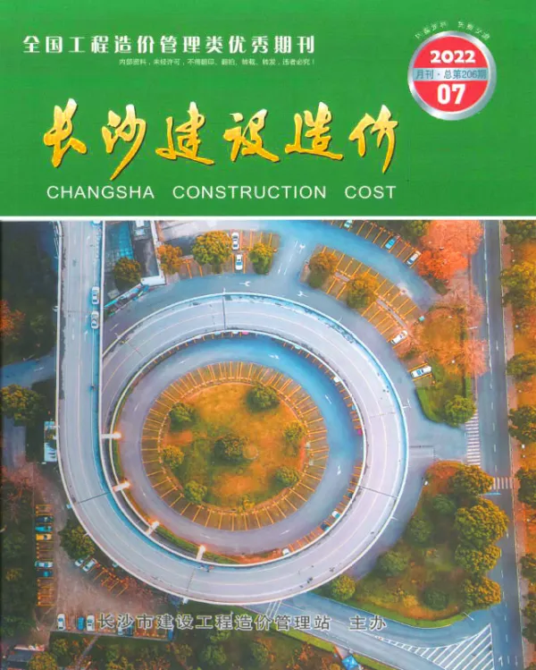 长沙市2022年7月信息价PDF扫描件