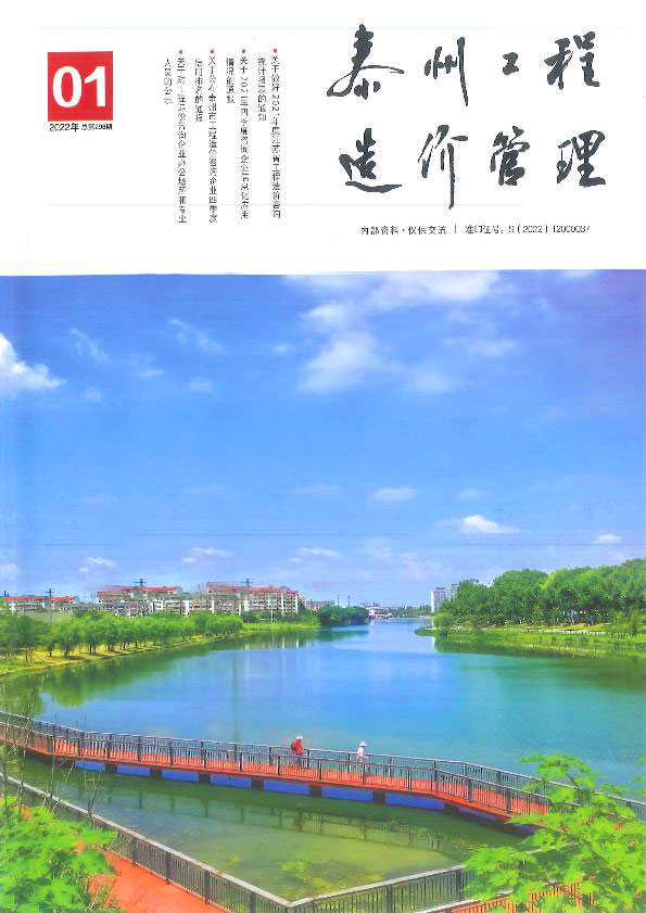 泰州市2022年1月工程造价管理电子版