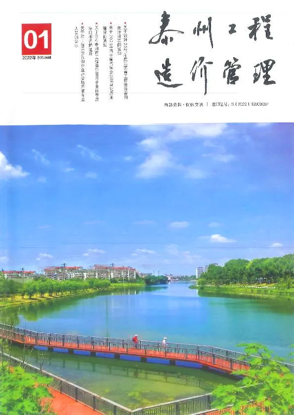 泰州市2022年1月造价信息PDF期刊