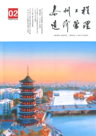 2022年2月泰州造价信息期刊封面