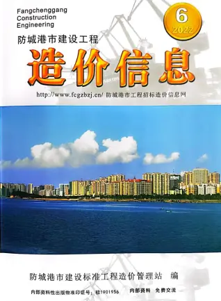 2022年防城港造价信息期刊封面