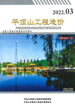 平顶山市2022年3期5、6月造价信息PDF期刊