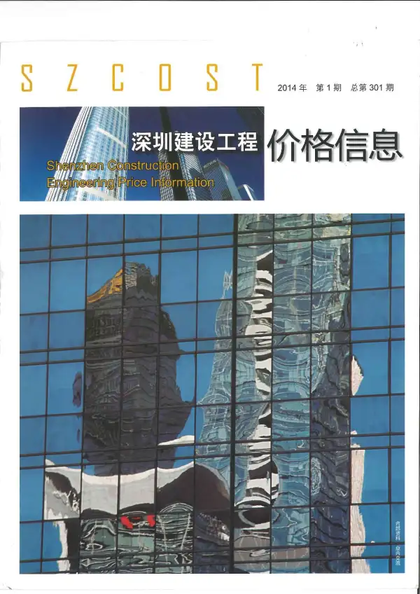深圳市2014年1期信息价PDF扫描件