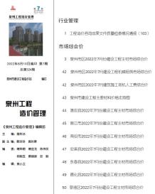 泉州2022年7月造价信息电子版