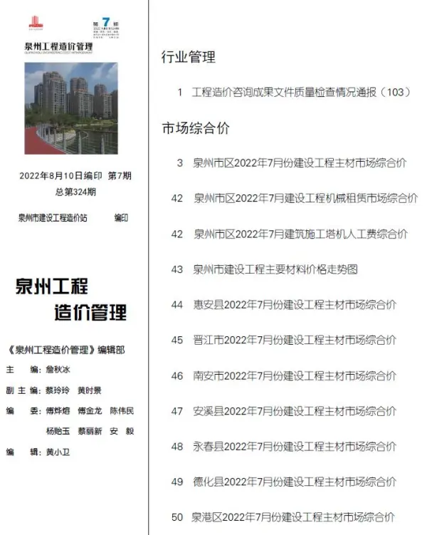 泉州市2022年7月信息价PDF扫描件