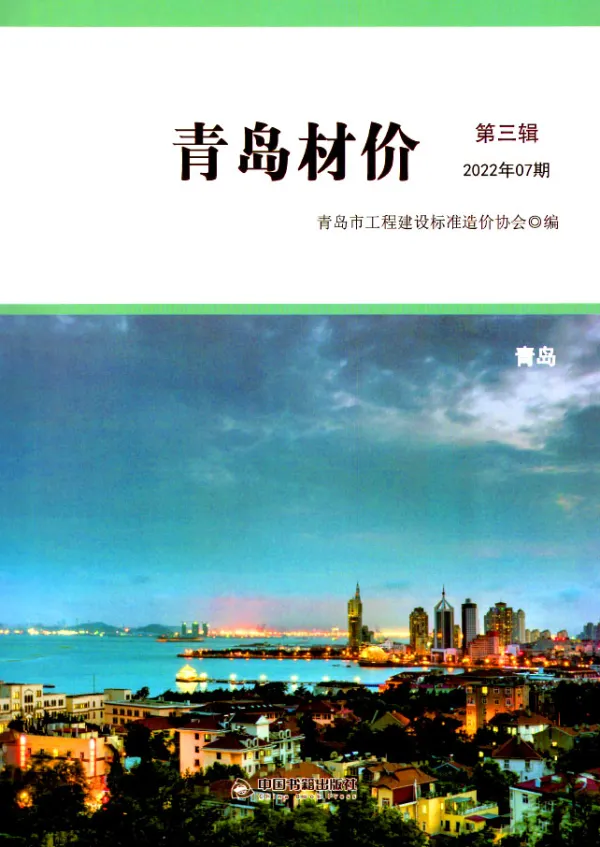 青岛市2022年7月信息价PDF扫描件