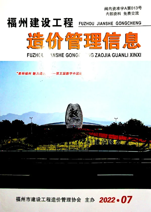 福州市2022年7月信息价PDF扫描件