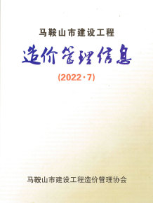 马鞍山2022年7月造价信息电子版