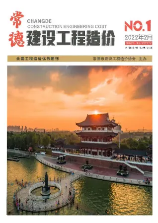常德市2022年1期1、2月造价信息PDF期刊
