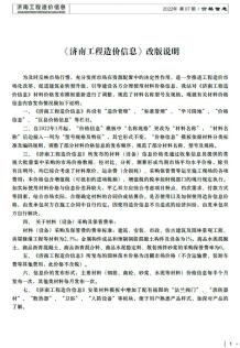 济南2022年7月造价信息电子版