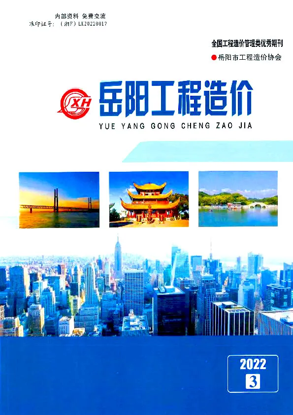 岳阳2022年3期5、6月信息价PDF扫描件