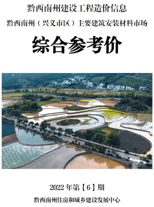 2022年6月黔西南电子版建筑材料价