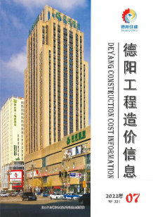 德阳2022年7月造价信息电子版