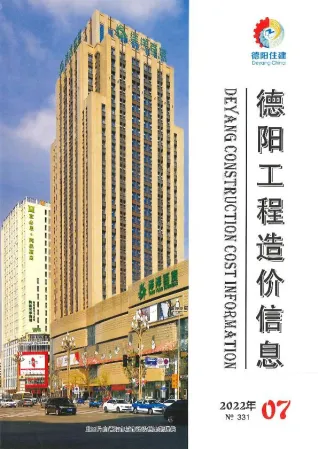 2022年7月德阳造价信息期刊封面