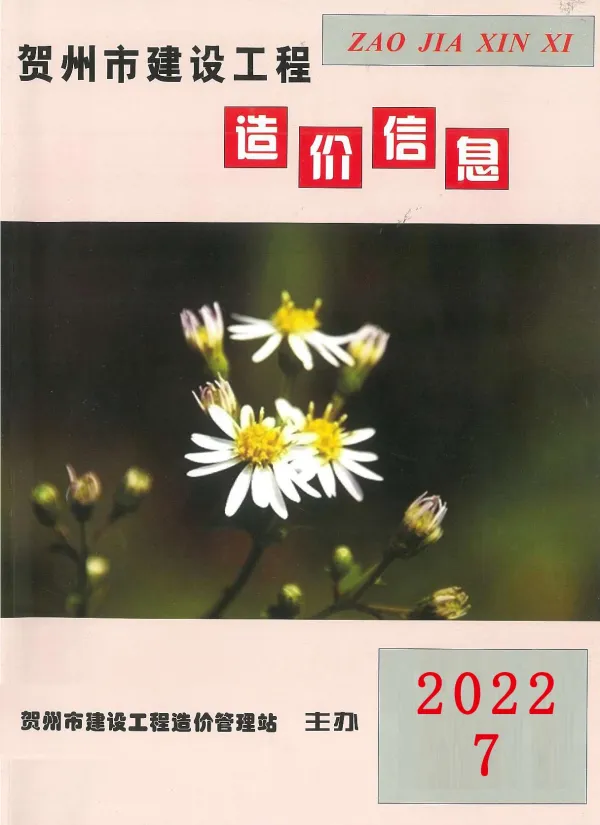 贺州市2022年7月信息价PDF扫描件