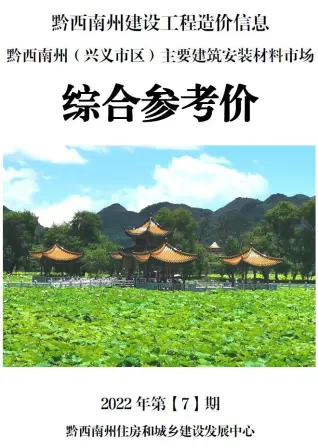 2022年7月黔西南电子版建筑材料价