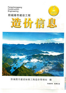 防城港2022年7月造价信息电子版