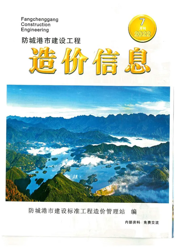 防城港市2022年7月信息价PDF扫描件