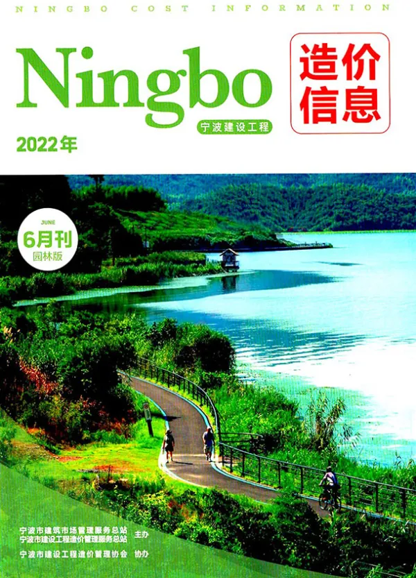 宁波2022年6期园林信息价PDF扫描件