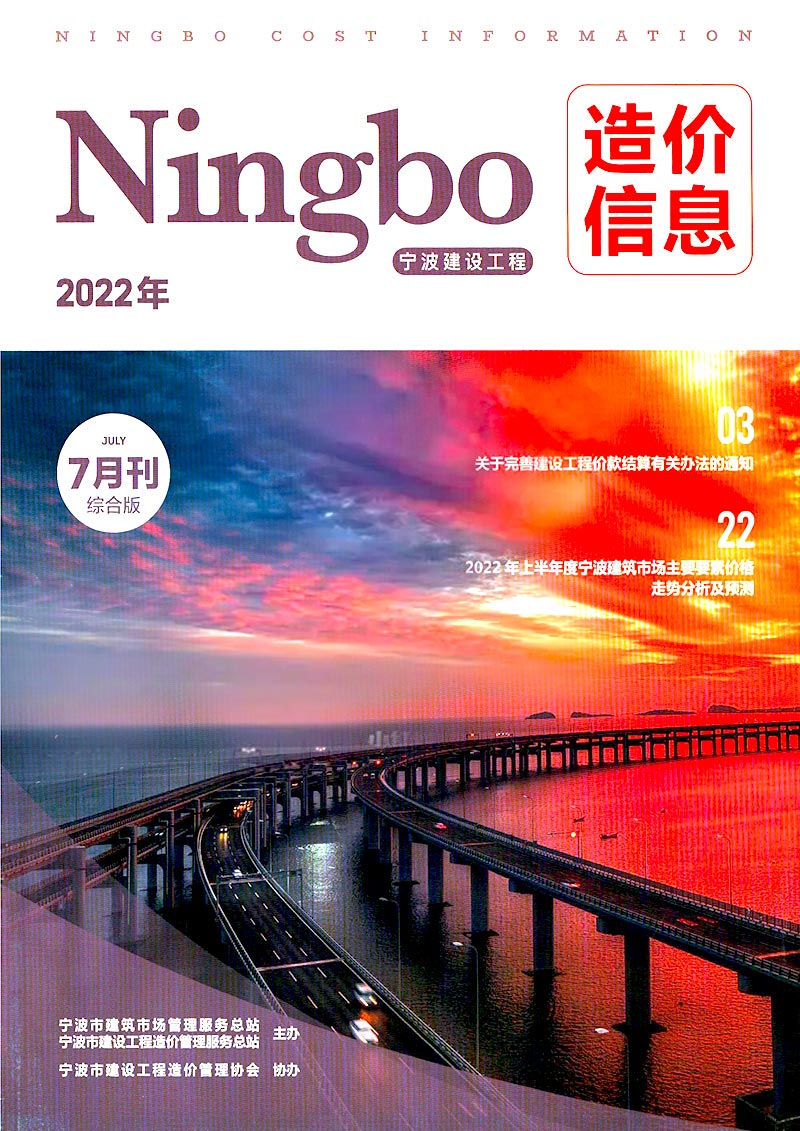 宁波市2022年7月建材价格依据