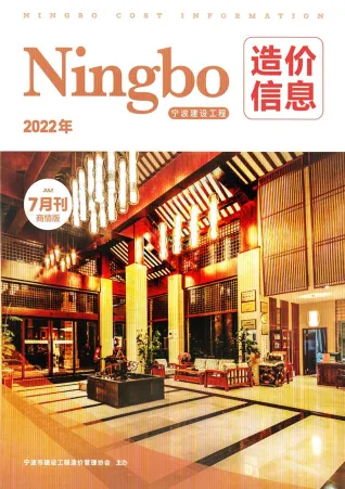 2022年7期商情版造价信息PDF期刊