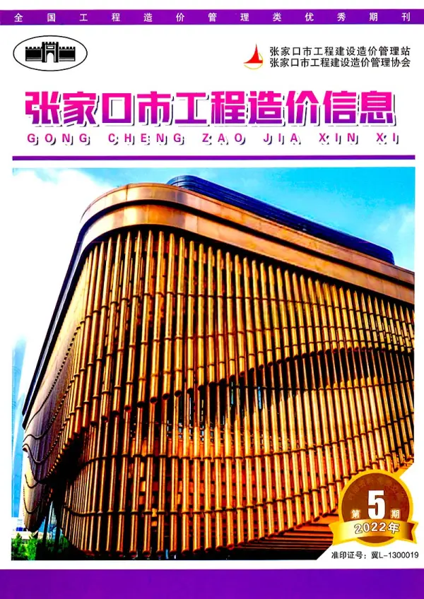 张家口2022年5期7月信息价PDF扫描件