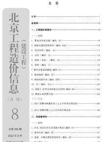 北京2022年8月造价信息电子版