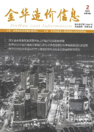金华市2022年2月造价信息PDF期刊