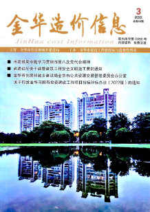 金华2022年3月造价信息电子版