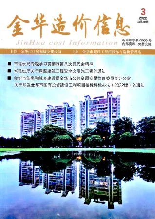 金华市2022年3月电子版造价信息期刊封面