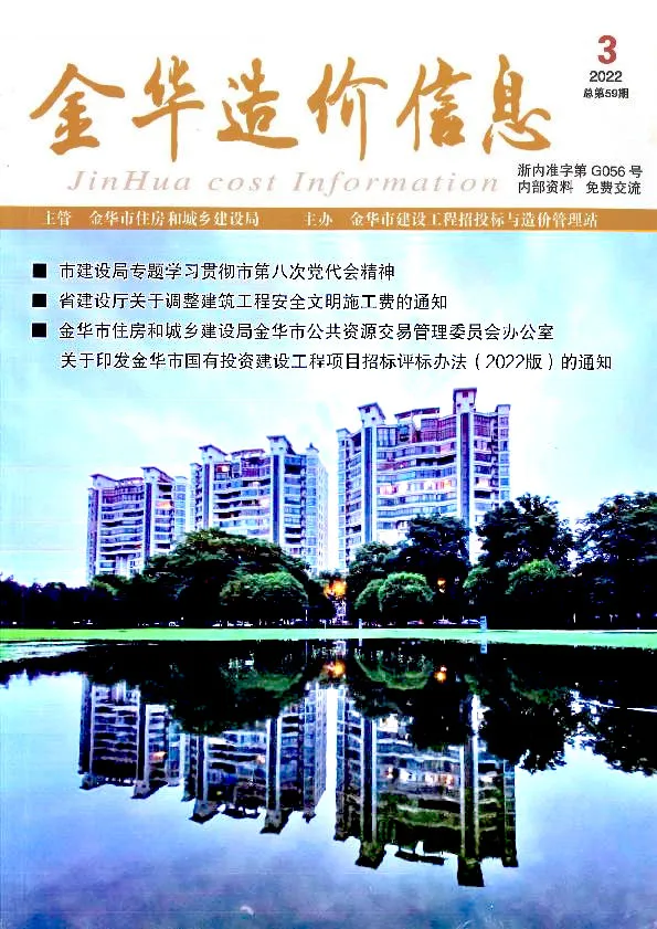 金华市2022年3月信息价PDF扫描件