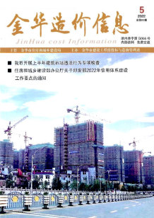 金华2022年5月造价信息电子版