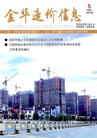 金华2022年5月造价信息期刊封面