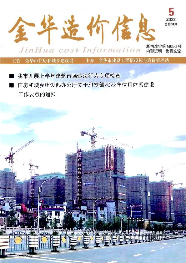 金华市2022年5月信息价PDF扫描件